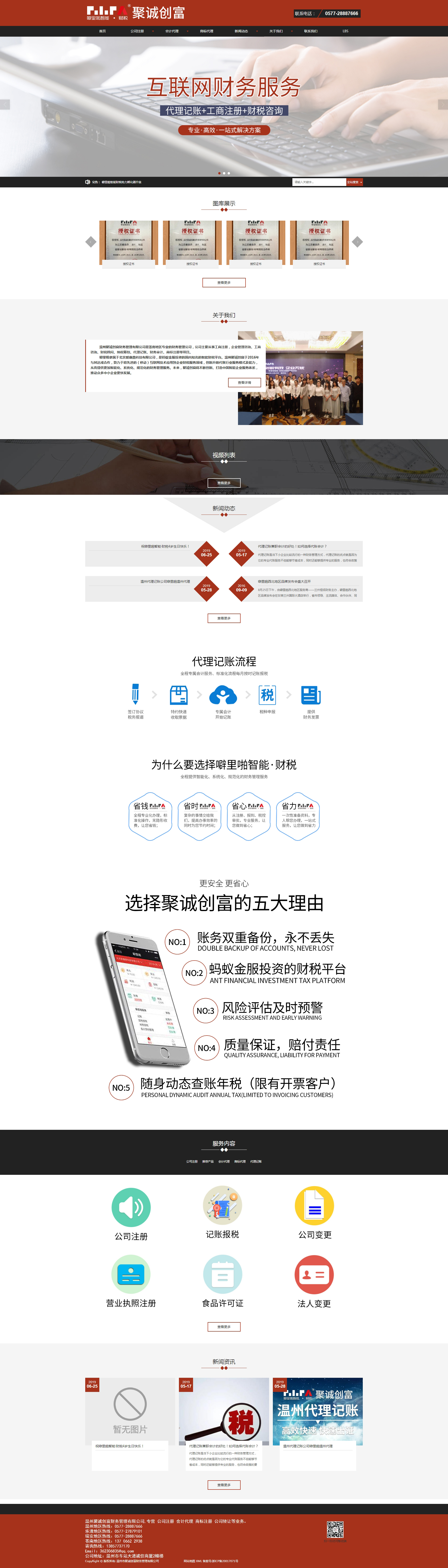 溫州聚誠(chéng)創(chuàng)富財(cái)務(wù)管理有限公司 溫州聚誠(chéng)創(chuàng)富財(cái)務(wù)管理有限公司
